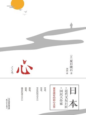 cover image of 心